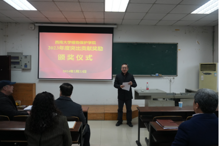 植物保护学院举行2023年度突出贡献奖励颁奖仪式